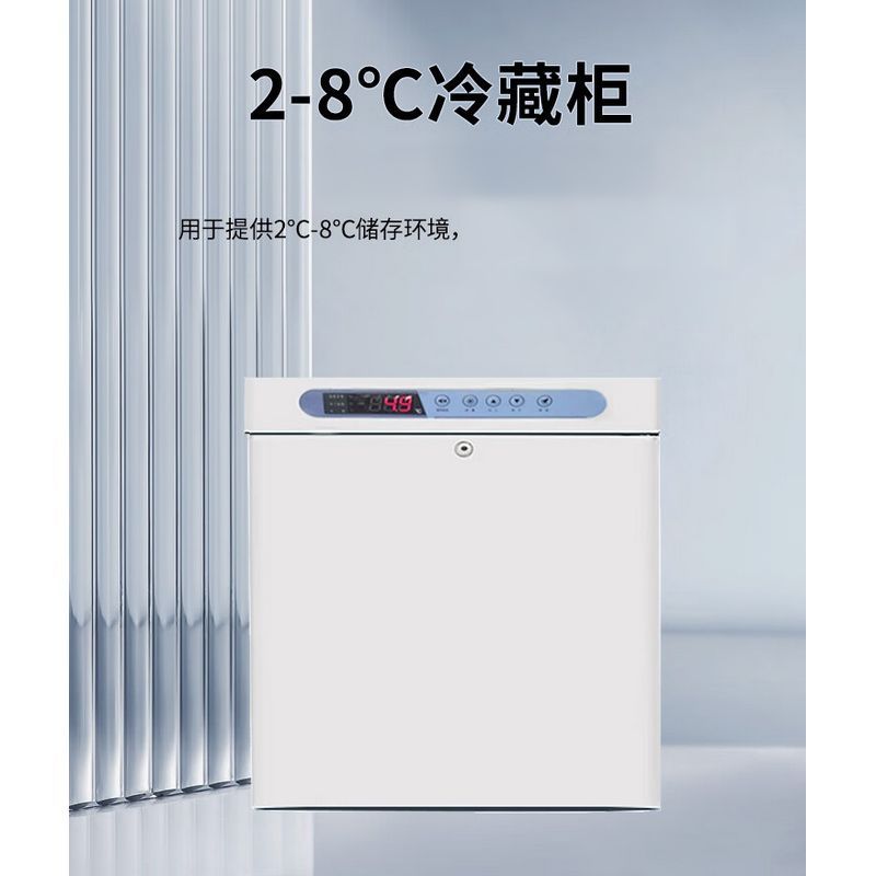 澳柯玛 冷藏冰箱2-8℃ 50L立式YC-50 单位:个