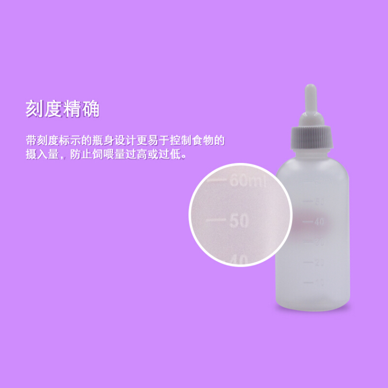 新宠之康 宠物奶瓶套装 60ml 猫狗通用 狗狗奶瓶 猫咪奶瓶 泰迪金毛猫咪宠物狗喂奶 软奶嘴