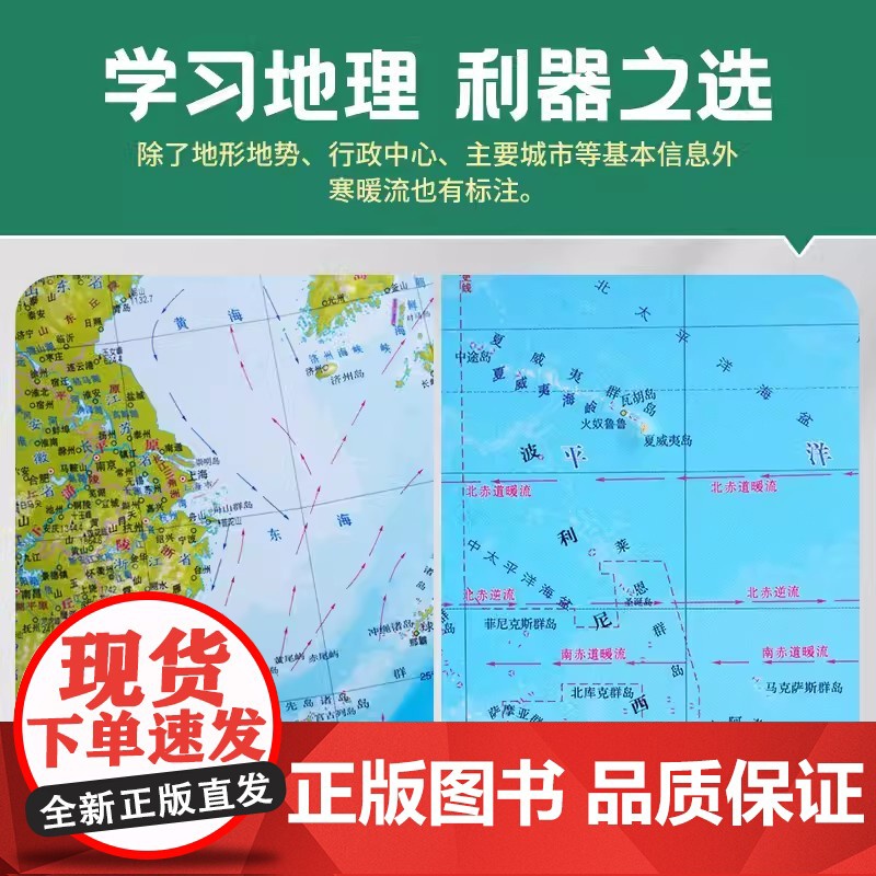 北斗正版 共2张中国和世界地图3d凹凸立体地形图约43cm*32cm小学中学初中学生学习地理地貌地形 办公室家用墙贴装饰高清大图