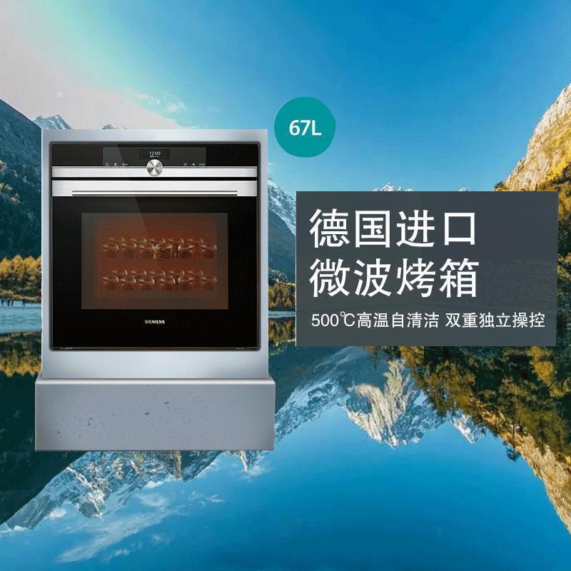 西门子 HM676GBS1W 微波烤箱家用嵌入式内嵌式多功能烤箱蒸饭柜高清大图