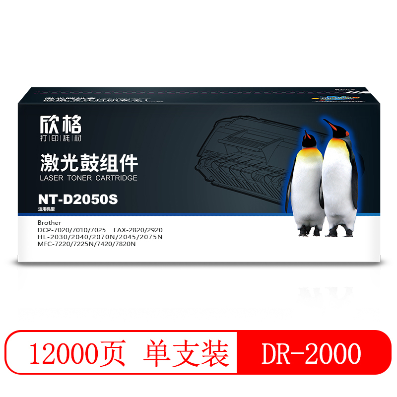 欣格 NT-D2050S 鼓组件适用Brother DCP 7020/7010/7025