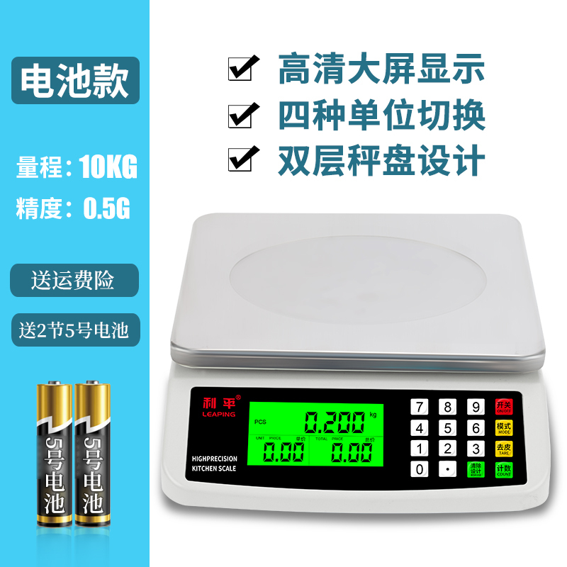 10kg电子秤台秤精度0.5g电池款