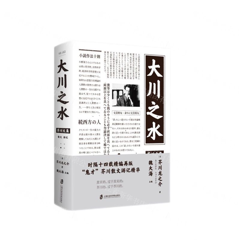 【N】大川之水(精)/芥川文集-9787552029437