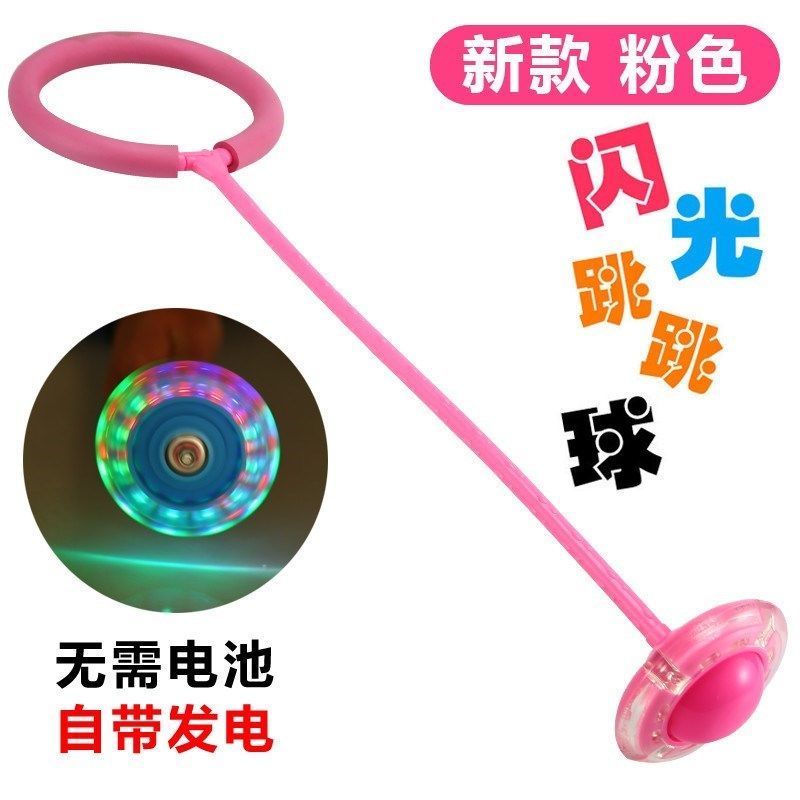 [促销]买一送一跳跳球儿童玩具弹力闪光蹦蹦球跳环圈健身减肥单脚甩腿球