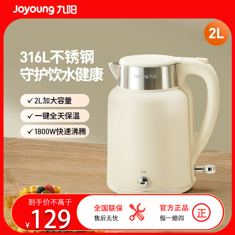 九阳(Joyoung)热水壶烧水壶电水壶2L 无缝内胆316L不锈钢恒温水壶 家用开水壶 K20FD-W535