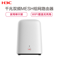 华三(H3C) B5 分布式路由器子母路由5G双频4千兆端口MESH组网 大户型 别墅高速穿墙游戏加速 1200M 1母装