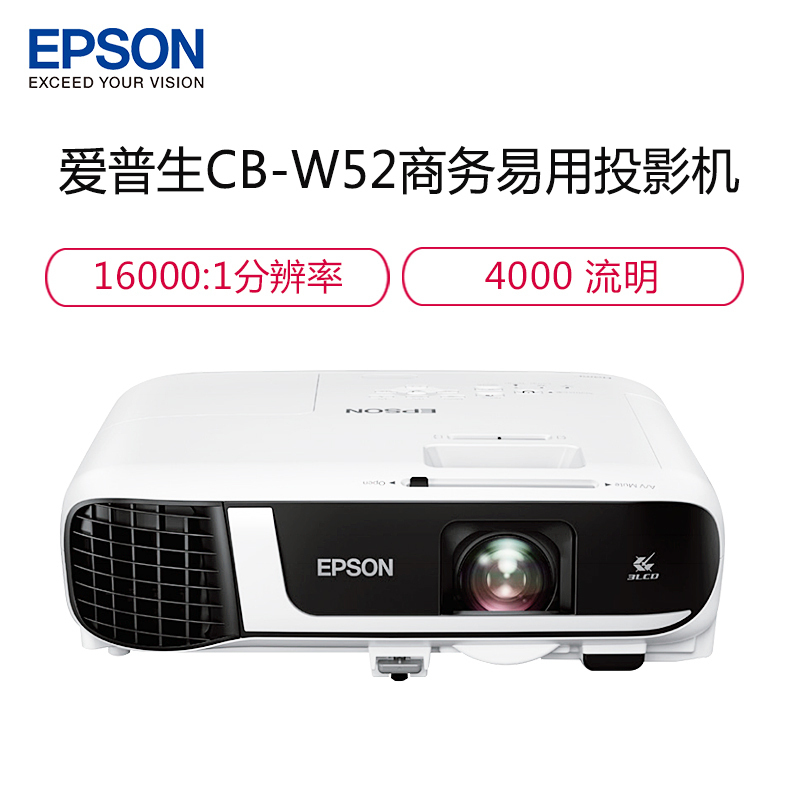 爱普生(EPSON) CB-W52 商务教育会议投影机