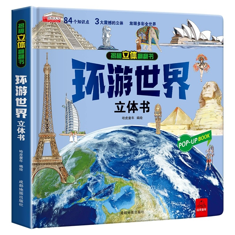 [正版]环游世界我们的中国立体书儿童3d立体书 揭秘系列翻翻书儿童绘本3-6-8-10岁以上小学生课外读物科普地理百科全高清大图