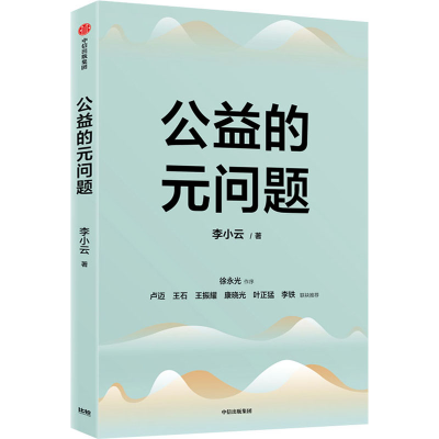 醉染图书公益的元问题9787521736052