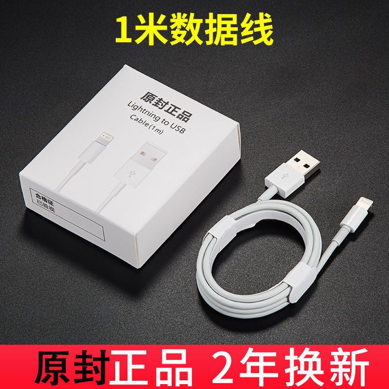长度:1米[提速60%] 1条数据线[原封正品] 苹果数据线iPhone通用手机快充充电线7/8P/x/xsmax/xr