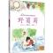 野葡萄 中国儿童文学名家名作图画书典藏