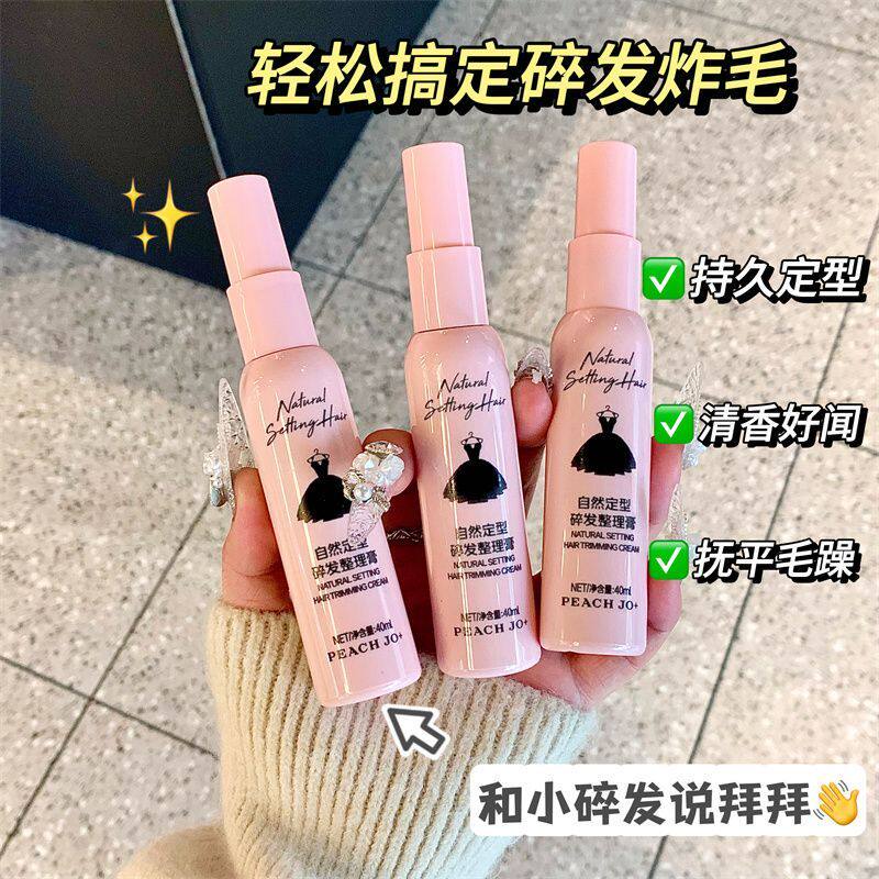 苏宁 鼎南 碎发神器防毛躁隐形啫喱 一支装40ml[3支起售]高清大图