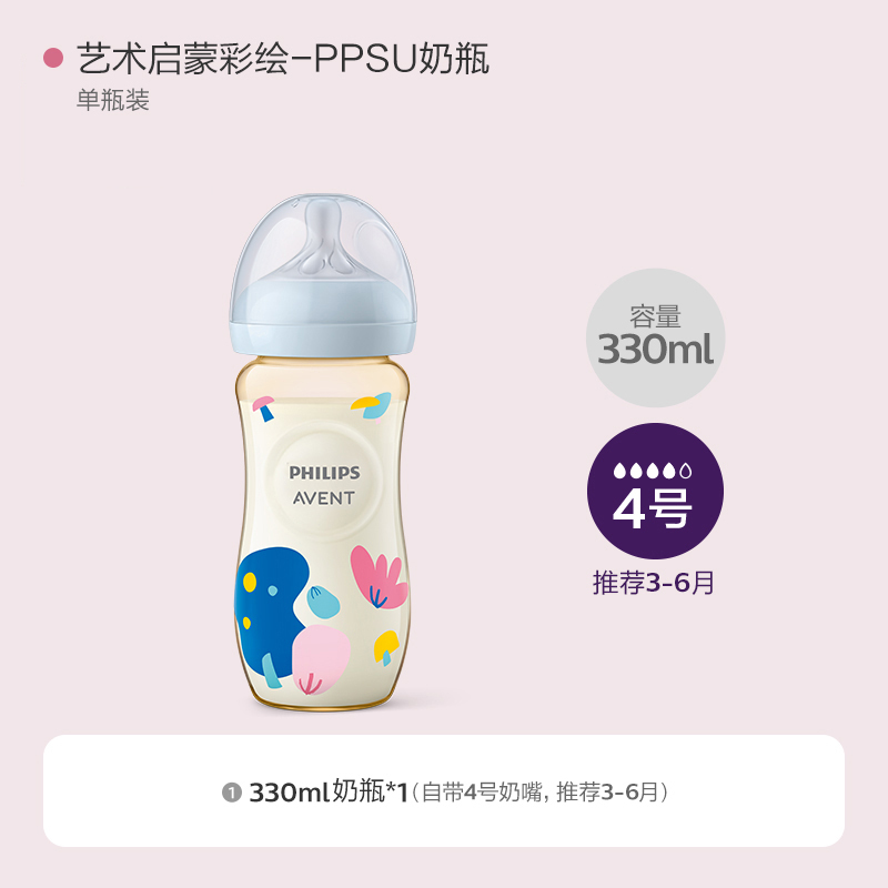 飞利浦新安怡自然吮吸PPSU奶瓶 奶嘴6月+/快流量/ 11oz/330ml
