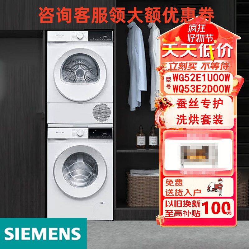 西门子 WG52E1U00W+WQ53E2D00W 防过敏空气护理10KG洗烘套装