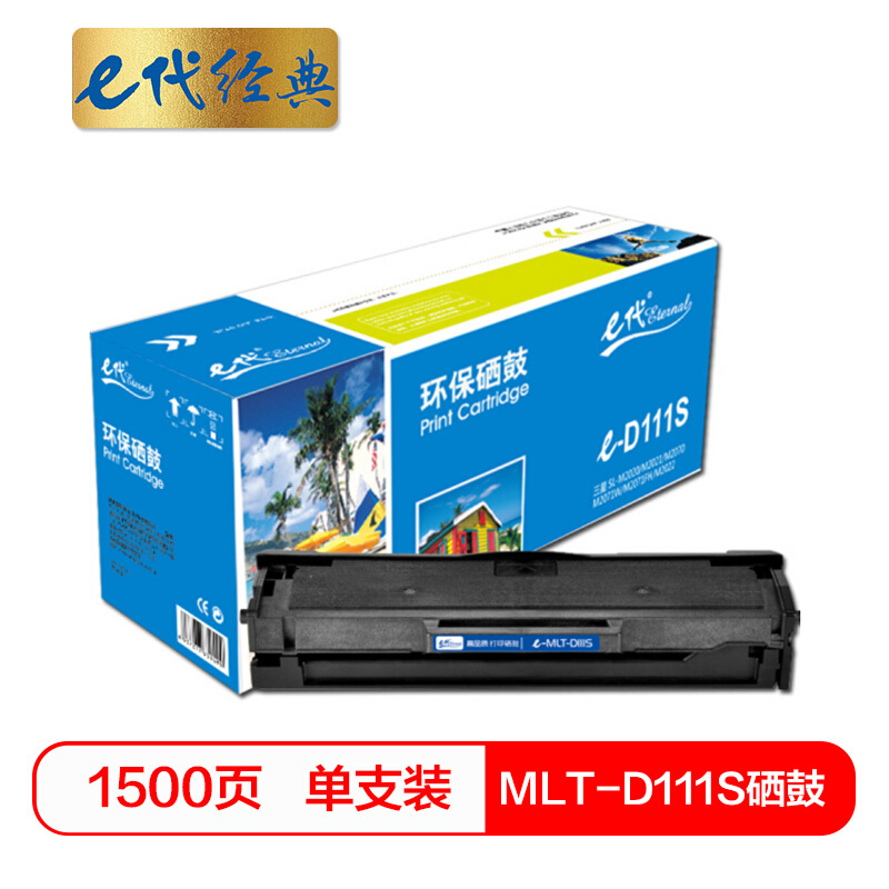 e代经典 MLT-D111S硒鼓 适用三星SL-M2020 M2021 M2070 M2071W M2071FH高清大图