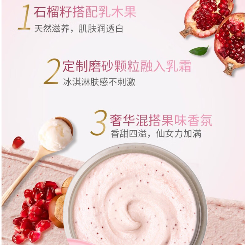 多芬磨砂膏石榴籽 298G高清大图
