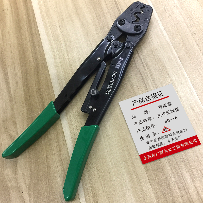 有成鑫光伏压线钳 压接钳 SO-16 把高清大图