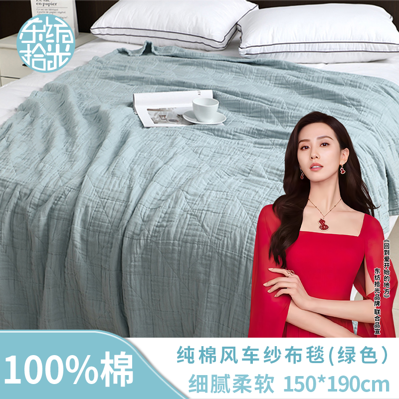 东纺拾光纯棉风车纱布毯150*190cm 绿色
