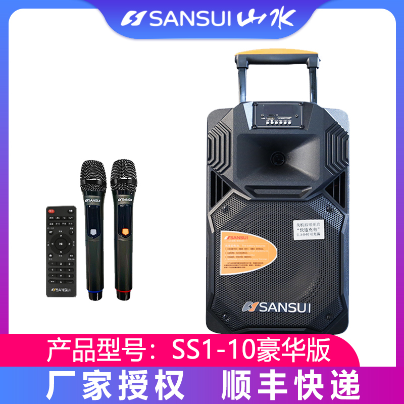 Sansui/山水 SS1-10豪华版户外音响广场舞音箱移动拉杆便携式一体机K歌大功率重低音带无线蓝牙话筒直播会议演出