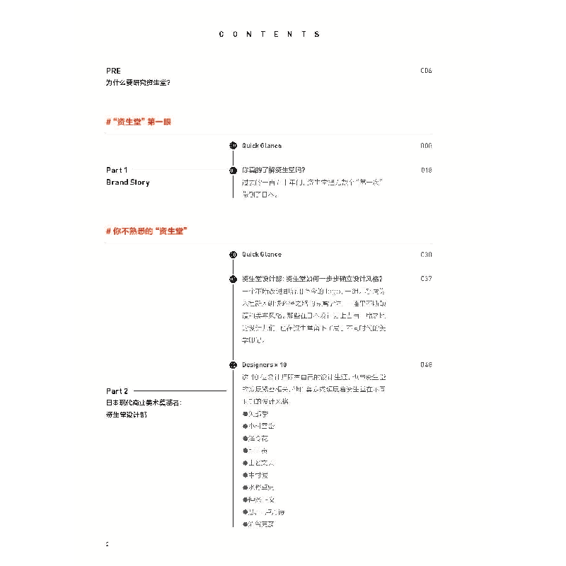 正版新书]你不了解的资生堂赵慧9787520724012高清大图