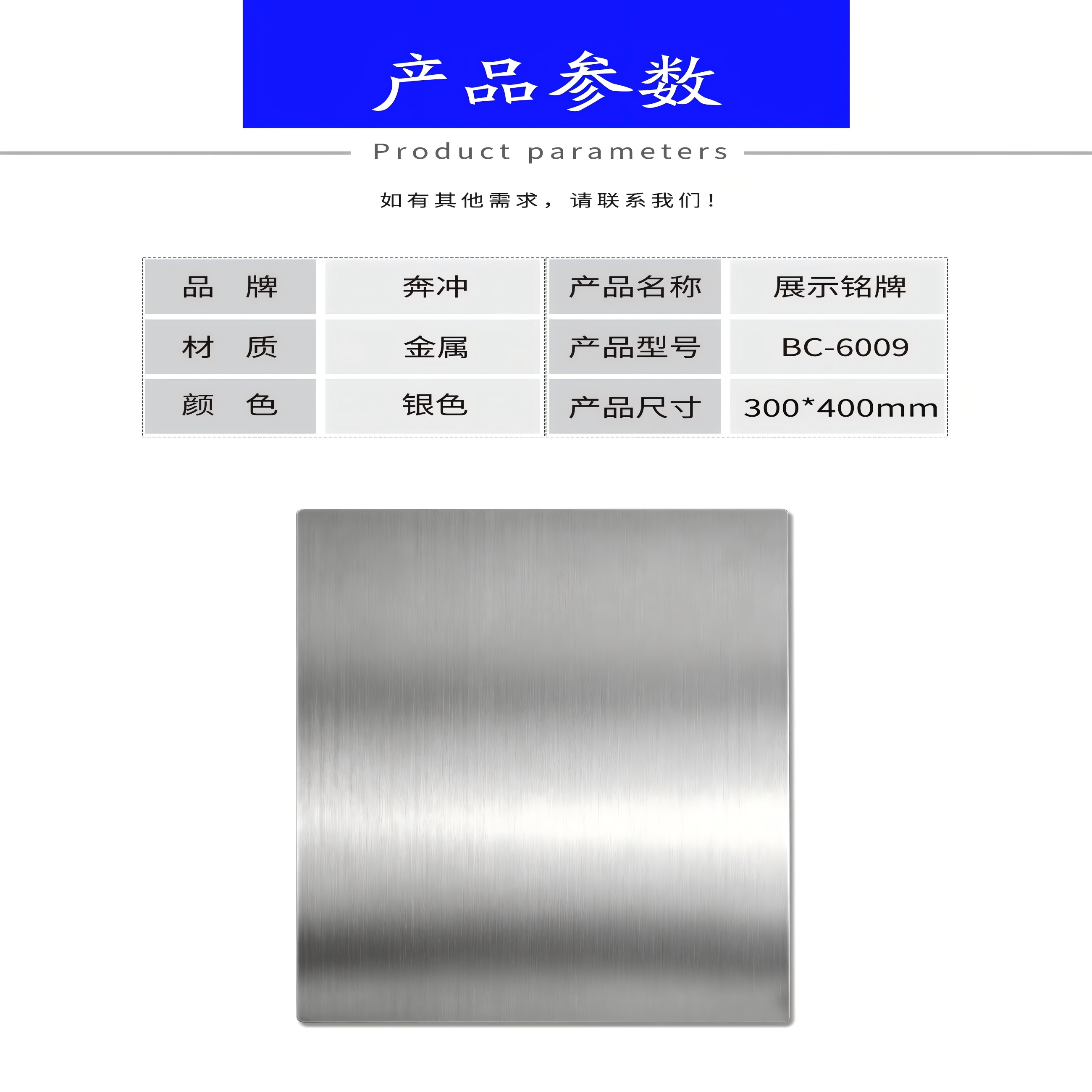 奔冲 BC-6009 300*400mm 展示铭牌 1.00个/块(计价单位:块)高清大图