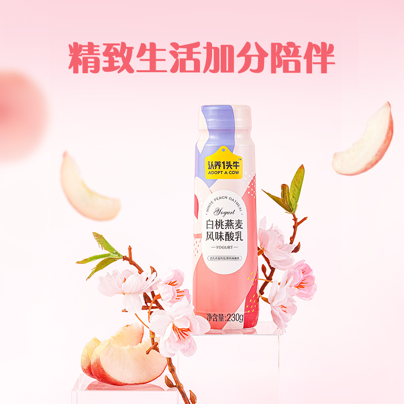 认养一头牛PET法式酸奶桃花瓶白桃燕麦酸奶230g*10瓶*2提