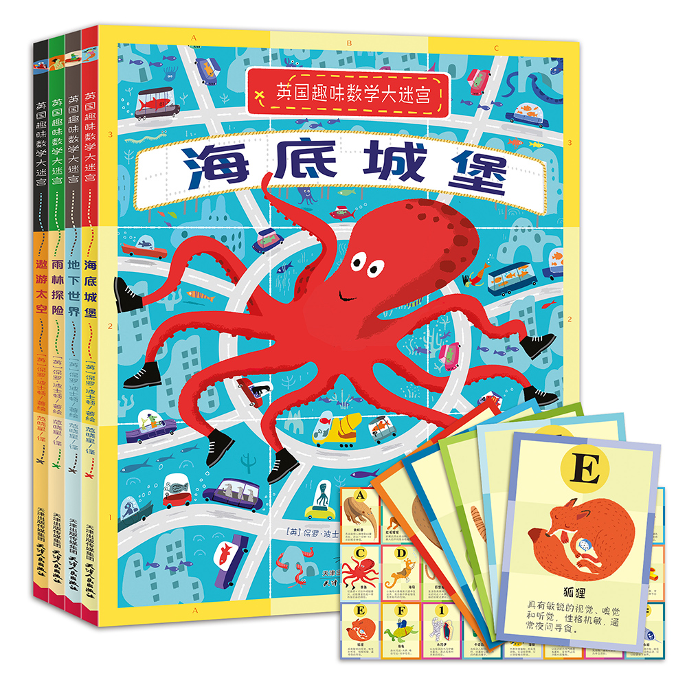 [正版]北斗全4册英国趣味数学大迷宫 幼儿童数学启蒙益智游戏书 儿童专注力观察力训练画册幼儿园数学游戏绘本图画捉迷藏书高清大图