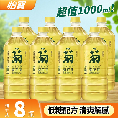 怡宝菊花茶1L*8瓶