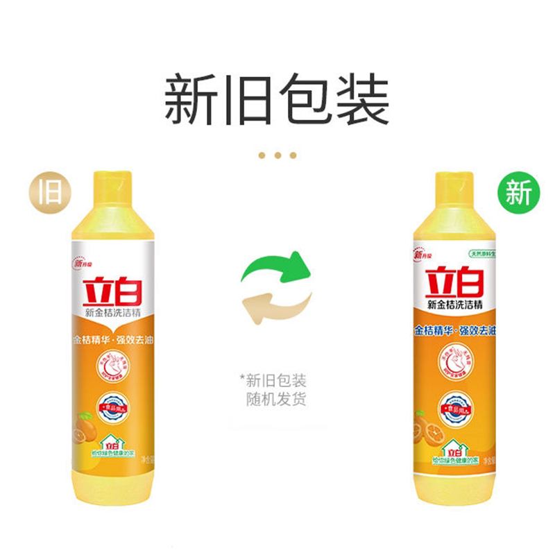 立白洗洁精 新金桔 洗涤灵408g 金桔精华强效去油易清洗