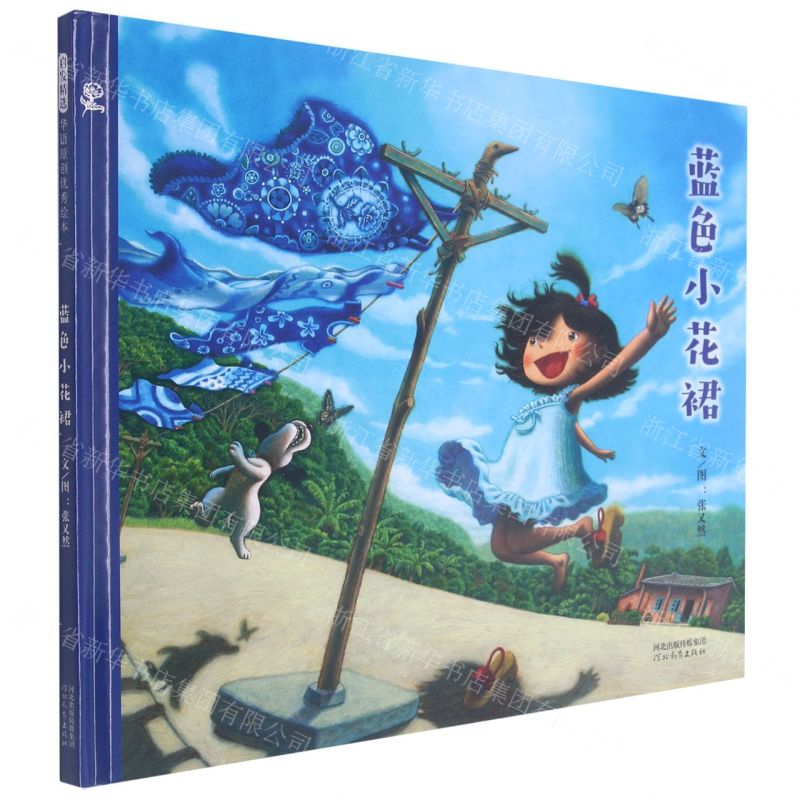 [N]蓝色小花裙(精)-9787554566282高清大图