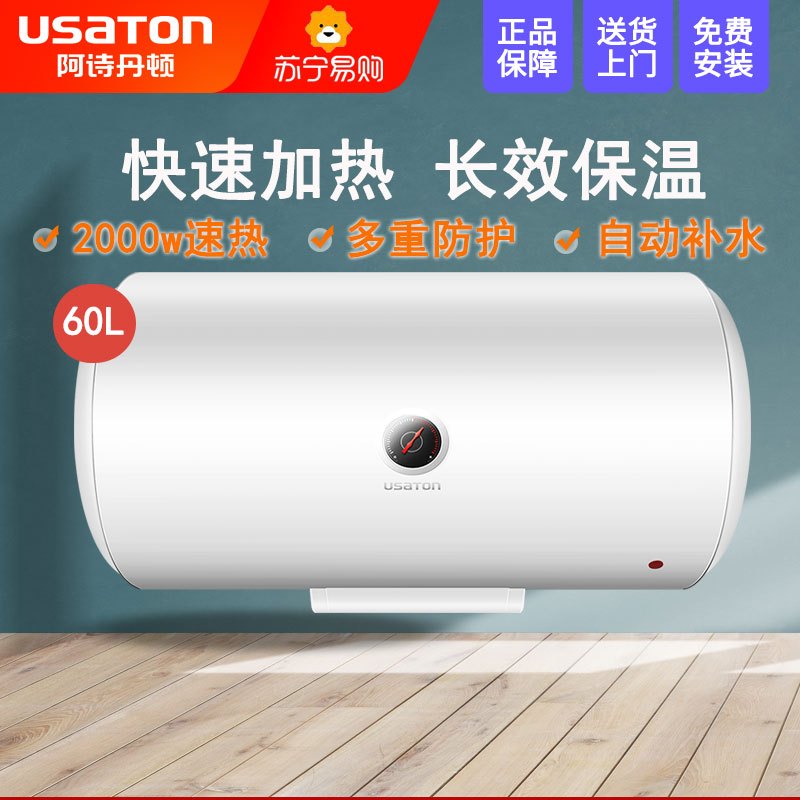 USAOTN/阿诗丹顿家用储水式电热水器60升2000W大功率热水器经济实用出租房优选KC46-N60D20