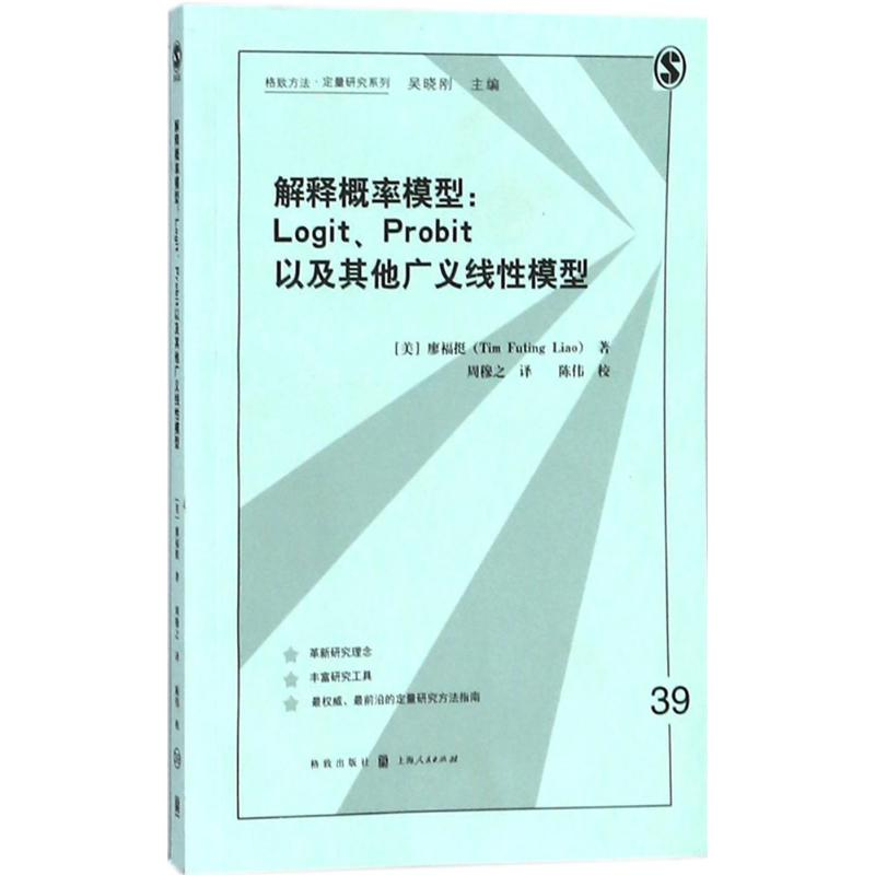 醉染图书解释概率模型9787543228481高清大图