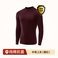 南极人纯棉秋衣秋裤套装男保暖内衣秋衣上衣冬季全棉毛衫内穿打穿 XXXL/185体重170-190斤 中领上衣酒红