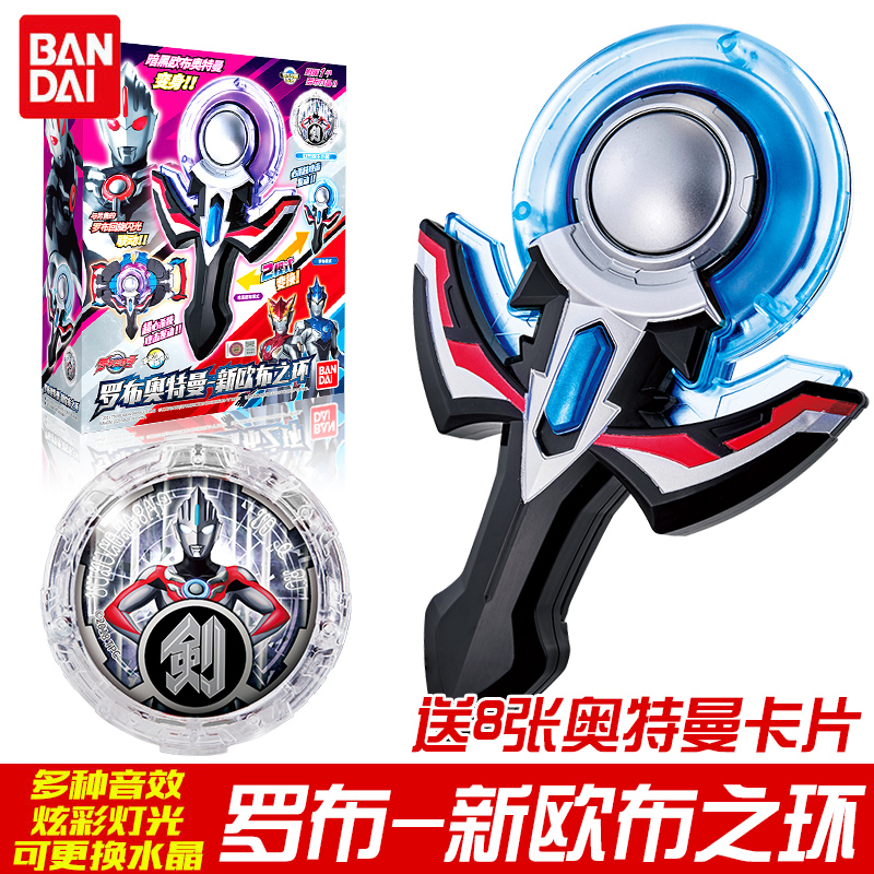 万代罗布奥特曼-新欧布之环欧布圣剑奥特召唤器声效变身器男孩高清大图