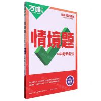 [N]地理(8年级全1册2025版)/情境题与中考新考法-9787542163806