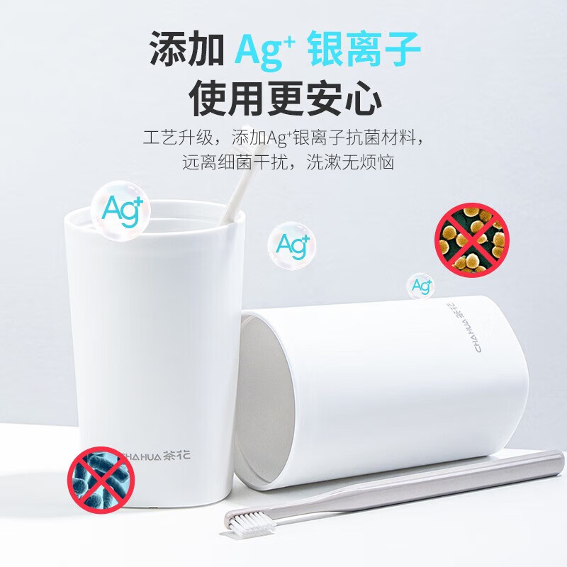 茶花 抗菌漱口杯 簌刷牙杯子 牙刷杯牙缸 洗漱杯水杯 1只装 白色257004高清大图