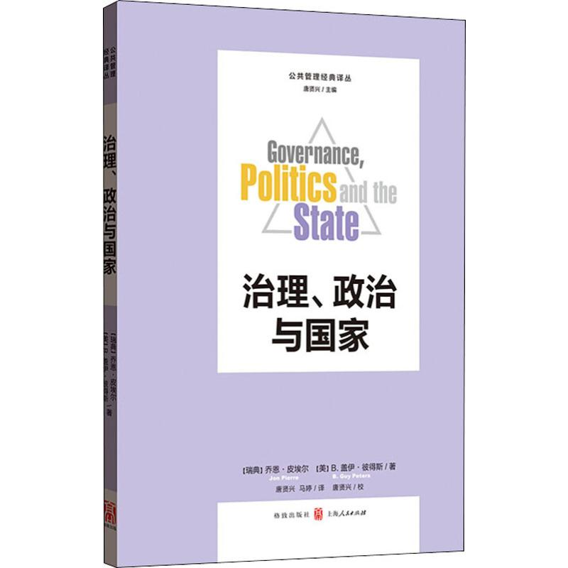 醉染图书治理、政治与9787543059高清大图