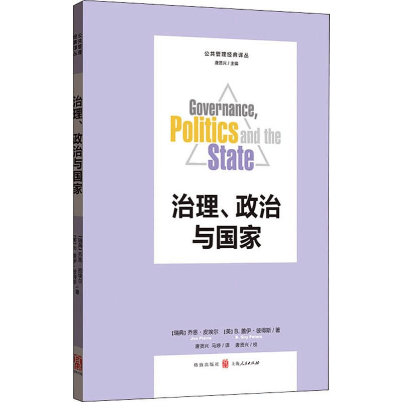 醉染图书治理、政治与9787543059图片