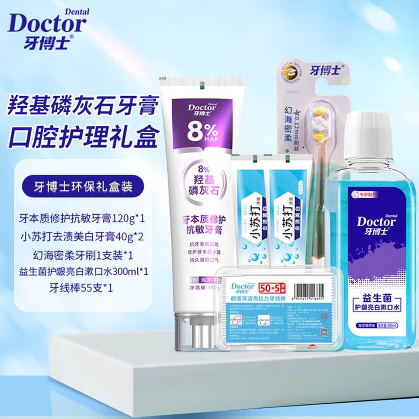 牙博士 牙本质修护抗敏牙膏 120g+40g*2漱口水300ml牙线牙刷高清大图