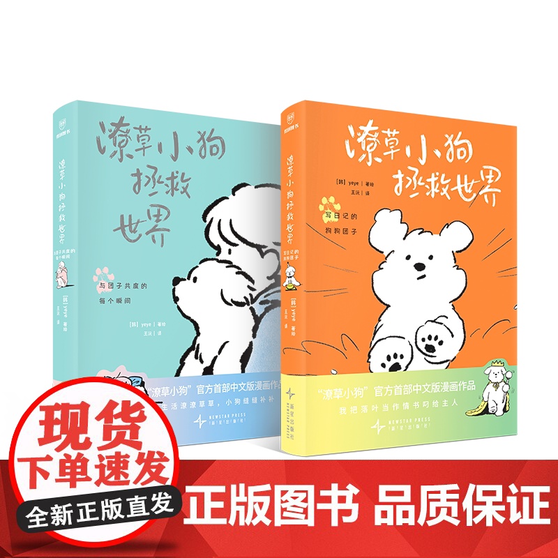 正版图书 潦草小狗拯救世界 首部中文版漫画作品 生活潦潦草草小狗缝缝补补 治愈系绘本漫画书籍高清大图