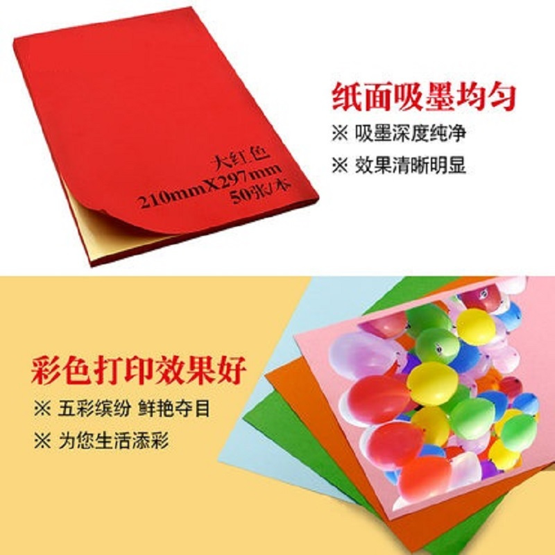 [精选]广博 彩色A4不干胶纸混色 50张/包(5包价格)