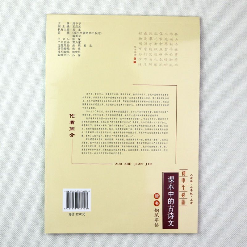 庞中华人教版七年级上册同步字帖初中必背古诗文钢笔楷书练字帖初 七年级下册(带临摹纸)