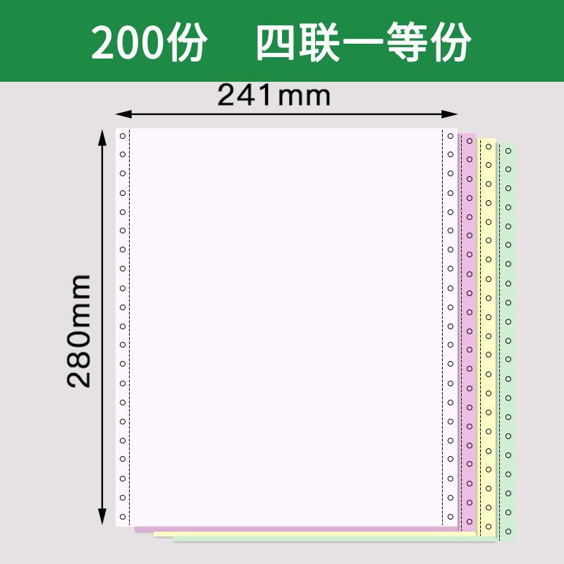 80列针式打印纸241二联单三层2等份发货单电脑打印纸|四联一等份