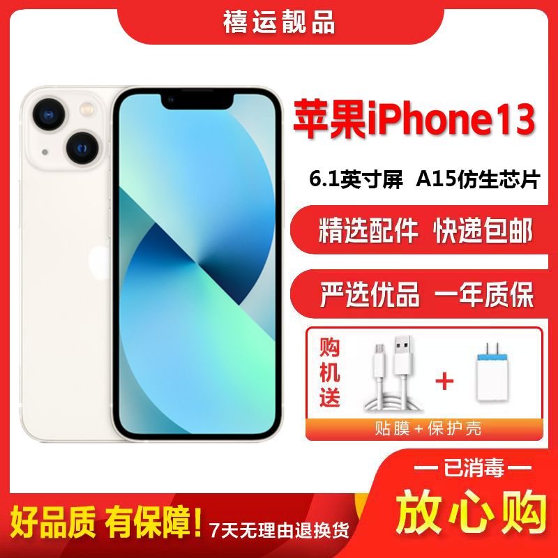 [二手95新]Apple 苹果 iPhone 13 星光色 128GB 二手手机 苹果13 双卡拍照娱乐备用5G手机国行高清大图
