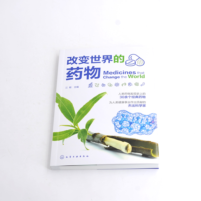 [正版]改变世界的药物 药物知识趣味漫画科普 大众科学知识科普书籍 药物简史药物的奥秘 医药卫生知识科普书 漫画讲述药高清大图