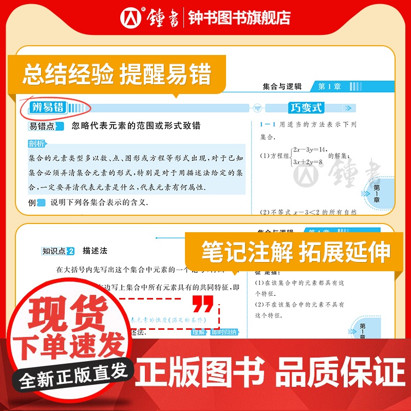 钟书金牌新教材全解高中必修1数学物理化学必修第一册高一年级上册上海专用高中文言文完全解读含教材习题答案天津人民出版社高清大图