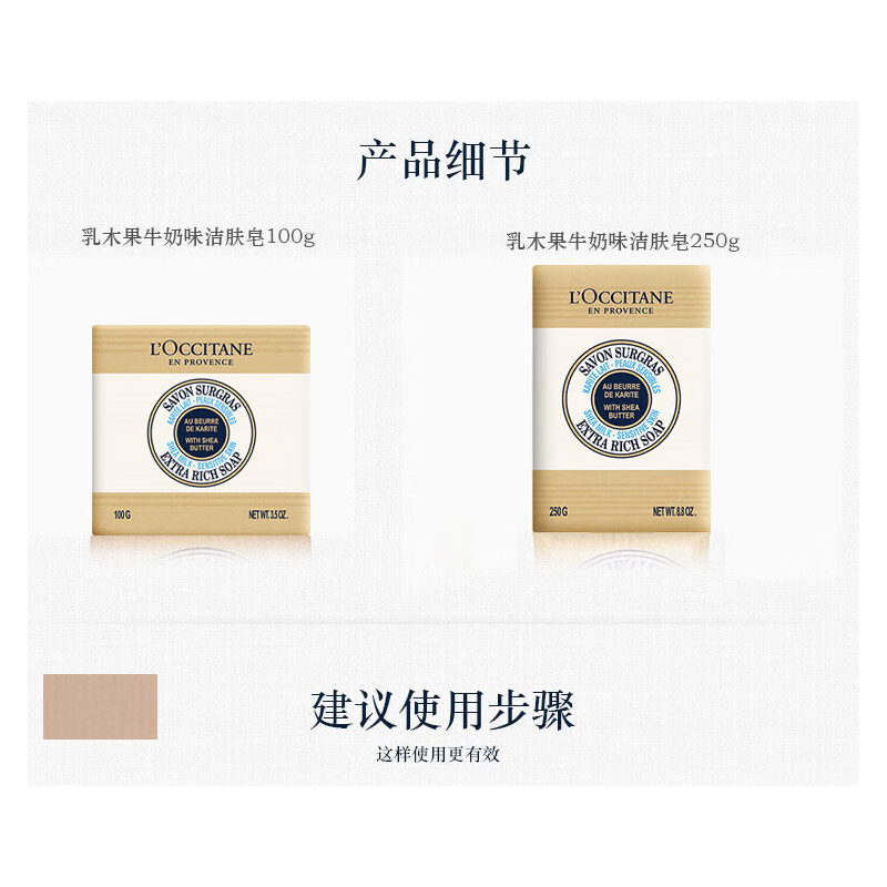 欧舒丹 乳木果 牛奶香洁肤皂 250g高清大图