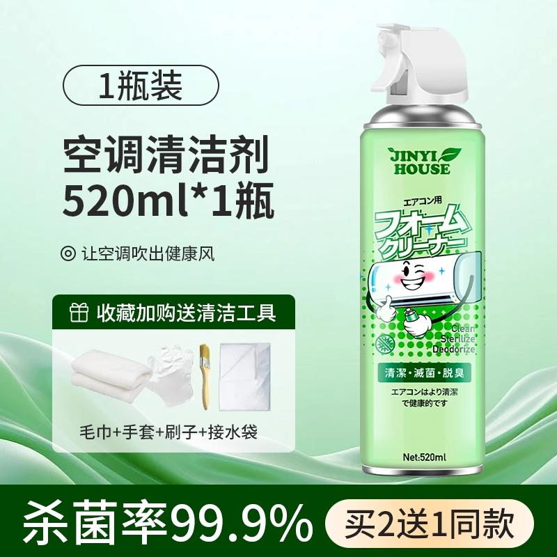 锦怡空调清洁剂 一瓶装520ml