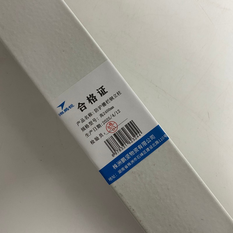 湘鹏锐 防护栅栏钢立柱 高2400mm 根高清大图