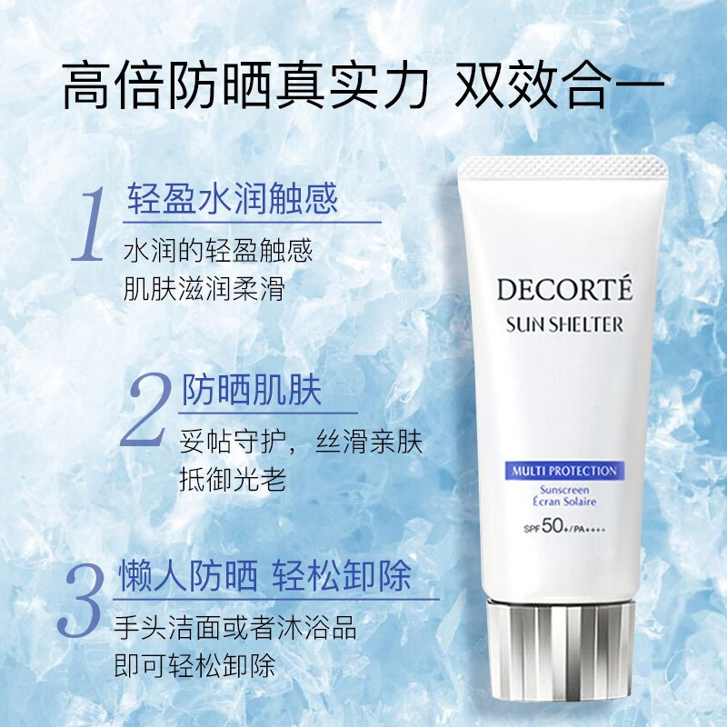 [两支]日本进口 黛珂Cosme Decorte多重防晒乳霜60ml AG白肌隔离SPF50+男女可用 新版